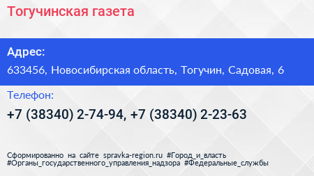 Тогучинская газета - визитка