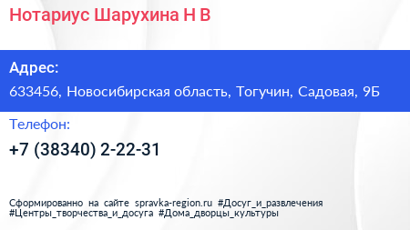 Нотариус Шарухина Н В  - визитка
