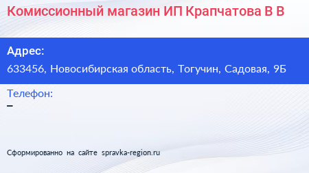Комиссионный магазин ИП Крапчатова В В  - визитка