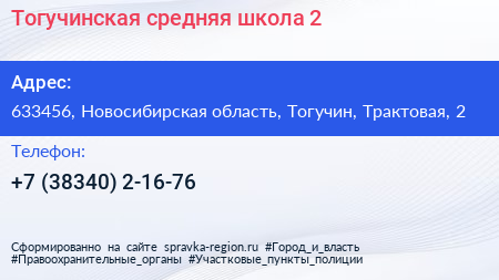 Тогучинская средняя школа 2 - визитка