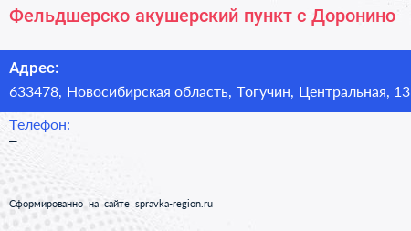 Фельдшерско акушерский пункт с Доронино - визитка