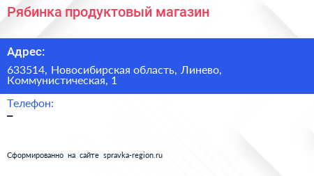 Нажмите, чтобы скачать визитку Рябинка продуктовый магазин - визитка