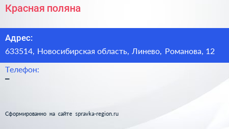 Нажмите, чтобы скачать визитку Красная поляна - визитка