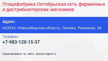 Нажмите, чтобы скачать визитку Птицефабрика Октябрьская сеть фирменных и дистрибьютерских магазинов - визитка