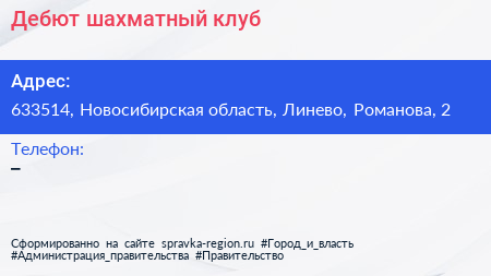 Нажмите, чтобы скачать визитку Дебют шахматный клуб - визитка