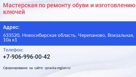 Мастерская по ремонту обуви и изготовлению ключей - визитка