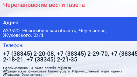 Черепановские вести газета - визитка