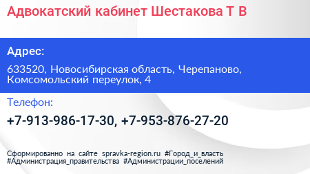 Адвокатский кабинет Шестакова Т В  - визитка