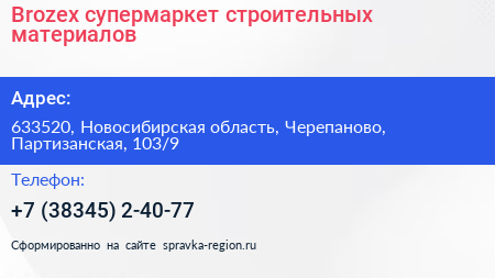 Brozex супермаркет строительных материалов - визитка