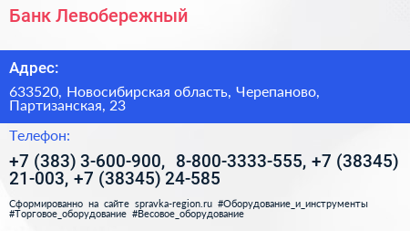 Банк Левобережный - визитка