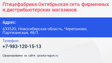 Птицефабрика Октябрьская сеть фирменных и дистрибьютерских магазинов - визитка