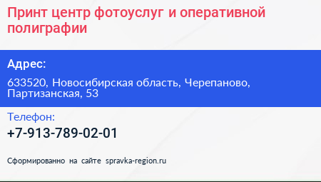 Принт центр фотоуслуг и оперативной полиграфии - визитка