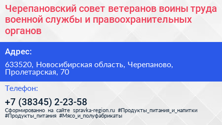Черепановский совет ветеранов воины труда военной службы и правоохранительных органов - визитка