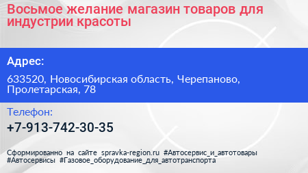 Восьмое желание магазин товаров для индустрии красоты - визитка