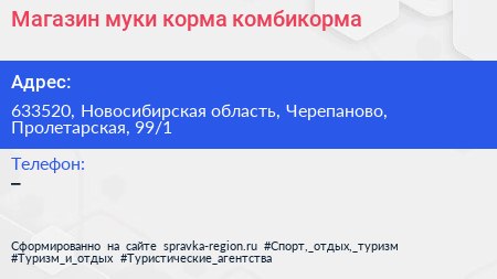 Магазин муки корма комбикорма - визитка