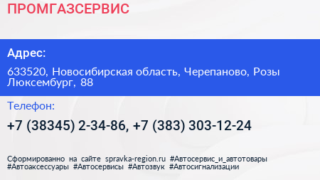ПРОМГАЗСЕРВИС - визитка