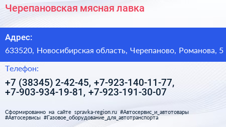 Черепановская мясная лавка - визитка