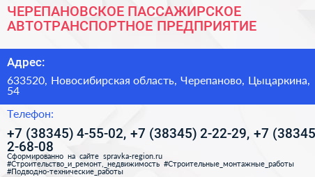 ЧЕРЕПАНОВСКОЕ ПАССАЖИРСКОЕ АВТОТРАНСПОРТНОЕ ПРЕДПРИЯТИЕ - визитка
