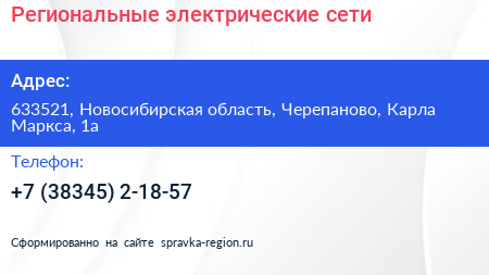 Региональные электрические сети - визитка