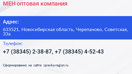 МЕН оптовая компания - визитка
