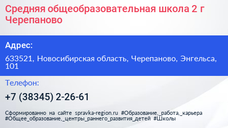 Средняя общеобразовательная школа 2 г Черепаново - визитка