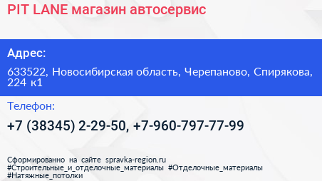 PIT LANE магазин автосервис - визитка
