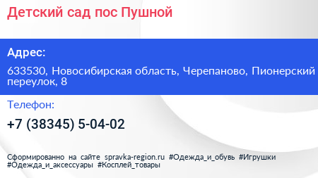 Детский сад пос Пушной - визитка