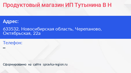 Продуктовый магазин ИП Тутынина В Н  - визитка