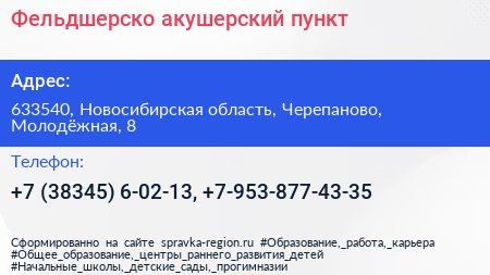 Фельдшерско акушерский пункт - визитка