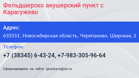 Фельдшерско акушерский пункт с Карагужево - визитка
