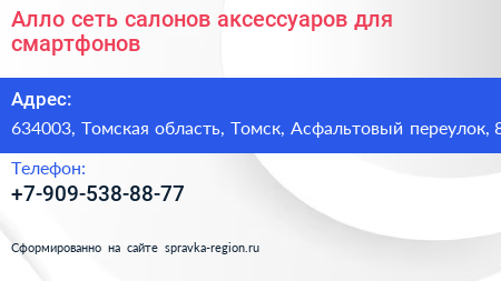 Алло сеть салонов аксессуаров для смартфонов - визитка