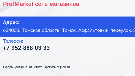 ProfMarket сеть магазинов - визитка