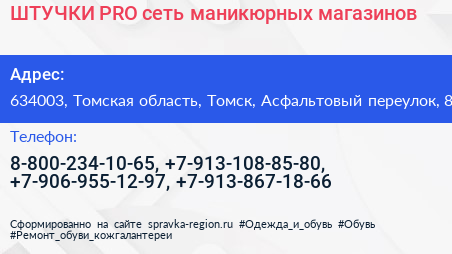 ШТУЧКИ PRO сеть маникюрных магазинов - визитка