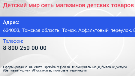 Детский мир сеть магазинов детских товаров - визитка