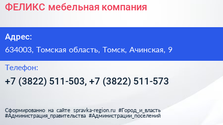 ФЕЛИКС мебельная компания - визитка
