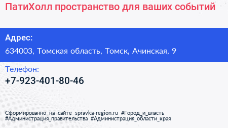 Нажмите, чтобы скачать визитку ПатиХолл пространство для ваших событий - визитка