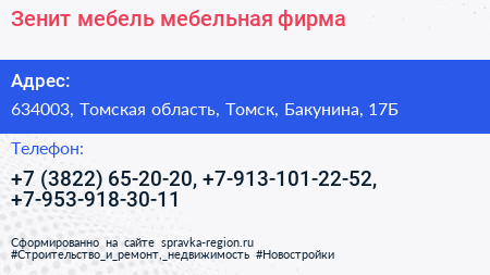 Зенит мебель мебельная фирма - визитка