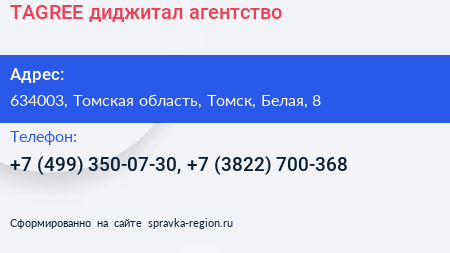 TAGREE диджитал агентство - визитка