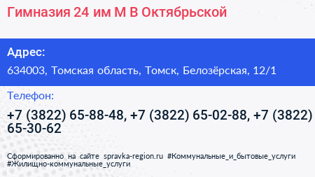 Гимназия 24 им М В Октябрьской - визитка