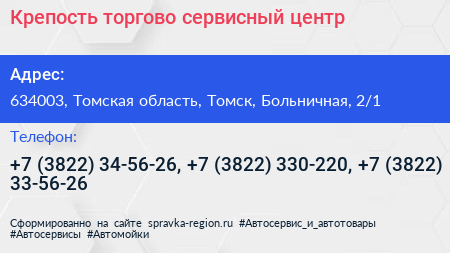 Крепость торгово сервисный центр - визитка