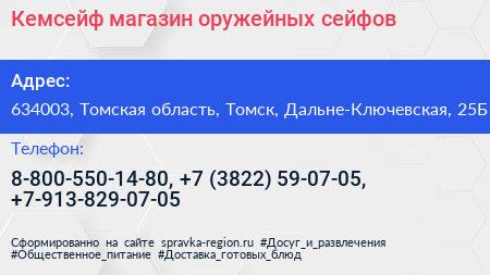 Кемсейф магазин оружейных сейфов - визитка