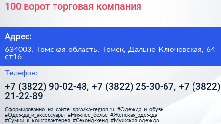 100 ворот торговая компания - визитка