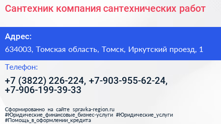 Сантехник компания сантехнических работ - визитка