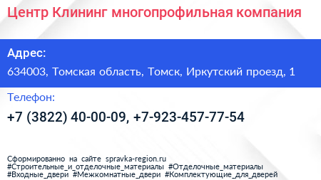 Центр Клининг многопрофильная компания - визитка