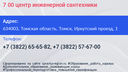 7 00 центр инженерной сантехники - визитка