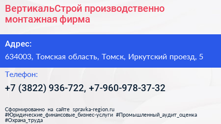 ВертикальСтрой производственно монтажная фирма - визитка