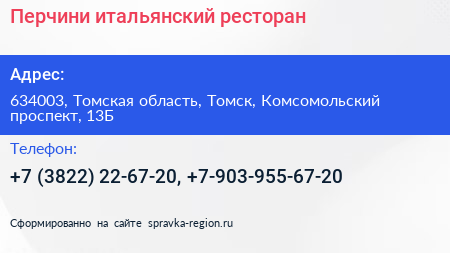 Перчини итальянский ресторан - визитка