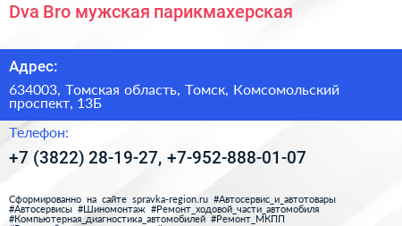 Dva Bro мужская парикмахерская - визитка