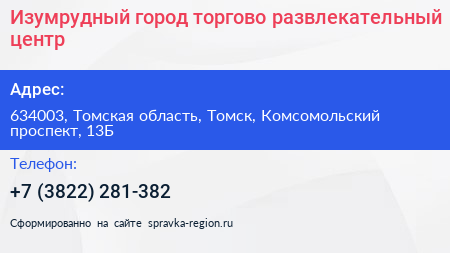 Изумрудный город торгово развлекательный центр - визитка