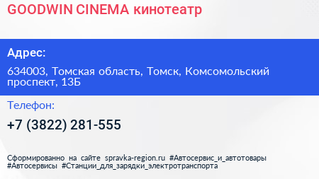 GOODWIN CINEMA кинотеатр - визитка